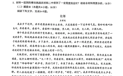 福建省名校联盟全国优质校2025届高三大联考语文_2025年2月_250206福建省名校联盟全国优质校2025届高三大联考_福建省名校联盟全国优质校2025届高三大联考语文