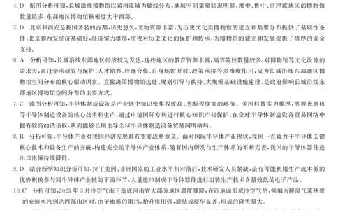 地理答案-4月质量检测（W）_2025年5月_250511湖北省九师联盟2025届高三4月质量检测（W）（全科）