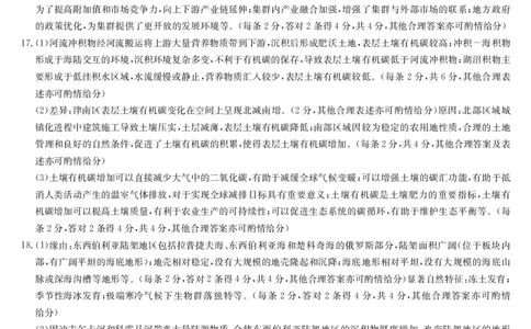 地理答案-4月质量检测（W）_2025年5月_250511湖北省九师联盟2025届高三4月质量检测（W）（全科）
