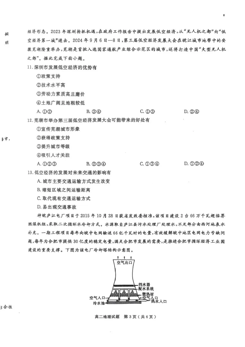 地理_2025年8月_250804安徽省合肥市庐江县2024-2025学年高二下学期期末（全科）_安徽省合肥市庐江县2024-2025学年高二下学期7月期末地理试题（含答案）