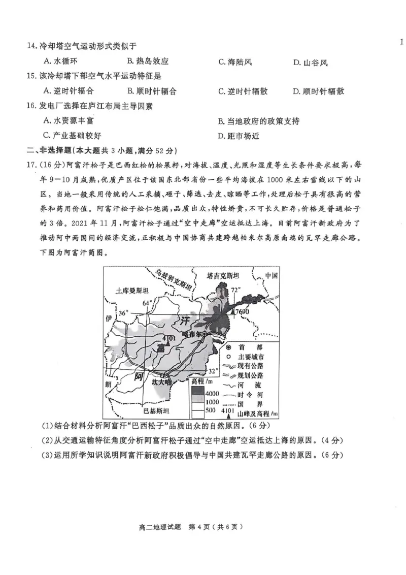 地理_2025年8月_250804安徽省合肥市庐江县2024-2025学年高二下学期期末（全科）_安徽省合肥市庐江县2024-2025学年高二下学期7月期末地理试题（含答案）