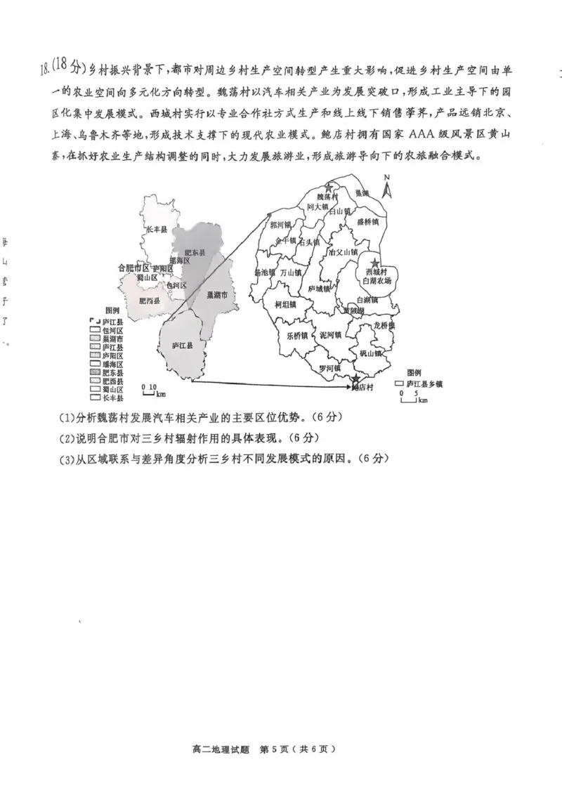 地理_2025年8月_250804安徽省合肥市庐江县2024-2025学年高二下学期期末（全科）_安徽省合肥市庐江县2024-2025学年高二下学期7月期末地理试题（含答案）