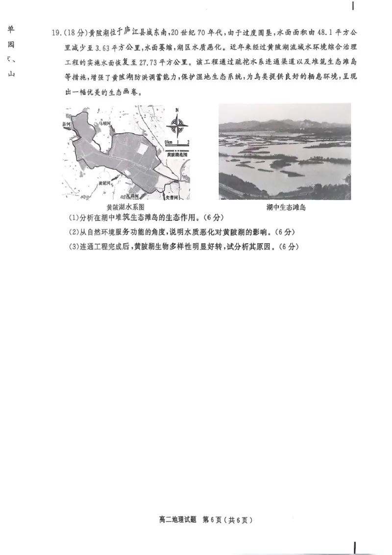 地理_2025年8月_250804安徽省合肥市庐江县2024-2025学年高二下学期期末（全科）_安徽省合肥市庐江县2024-2025学年高二下学期7月期末地理试题（含答案）