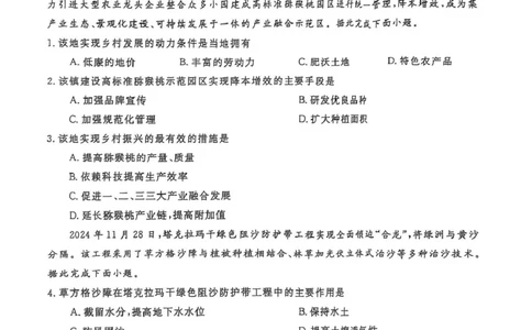 地理_2025年8月_250804安徽省合肥市庐江县2024-2025学年高二下学期期末（全科）_安徽省合肥市庐江县2024-2025学年高二下学期7月期末地理试题（含答案）