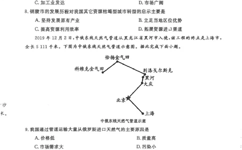地理_2025年8月_250804安徽省合肥市庐江县2024-2025学年高二下学期期末（全科）_安徽省合肥市庐江县2024-2025学年高二下学期7月期末地理试题（含答案）