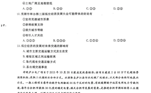 地理_2025年8月_250804安徽省合肥市庐江县2024-2025学年高二下学期期末（全科）_安徽省合肥市庐江县2024-2025学年高二下学期7月期末地理试题（含答案）