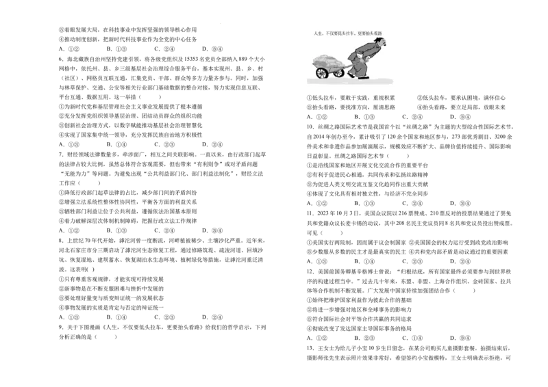 湖南省衡阳市衡阳县第四中学2024-2025学年高三上学期1月期末政治试题（含答案）_2025年1月_250115湖南省衡阳市衡阳县第四中学2024-2025学年高三上学期1月期末试题（全科）