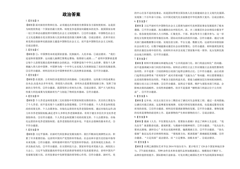 湖南省衡阳市衡阳县第四中学2024-2025学年高三上学期1月期末政治试题（含答案）_2025年1月_250115湖南省衡阳市衡阳县第四中学2024-2025学年高三上学期1月期末试题（全科）