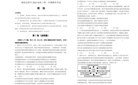 湖南省衡阳市衡阳县第四中学2024-2025学年高三上学期1月期末政治试题（含答案）_2025年1月_250115湖南省衡阳市衡阳县第四中学2024-2025学年高三上学期1月期末试题（全科）