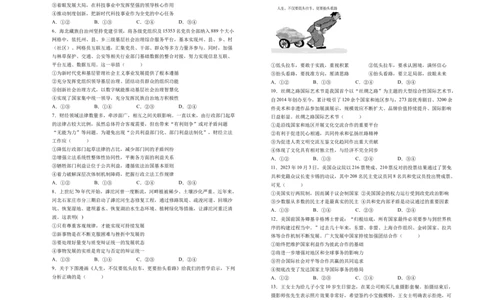 湖南省衡阳市衡阳县第四中学2024-2025学年高三上学期1月期末政治试题（含答案）_2025年1月_250115湖南省衡阳市衡阳县第四中学2024-2025学年高三上学期1月期末试题（全科）