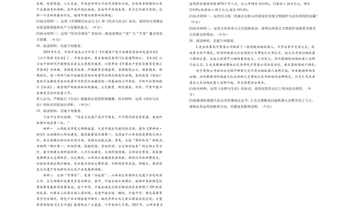 湖南省衡阳市衡阳县第四中学2024-2025学年高三上学期1月期末政治试题（含答案）_2025年1月_250115湖南省衡阳市衡阳县第四中学2024-2025学年高三上学期1月期末试题（全科）