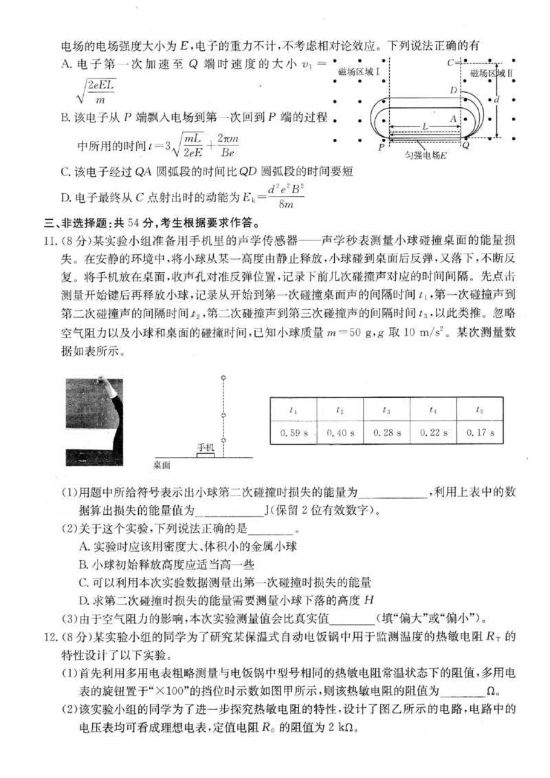 广东省金太阳2026届高三8月开学联考（05C）物理_2025年8月_2508272026届广东金太阳高三8月开学联考（05C）（全科）_2026届广东金太阳高三8月开学联考（05C）物理试卷+答案