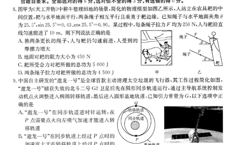 广东省金太阳2026届高三8月开学联考（05C）物理_2025年8月_2508272026届广东金太阳高三8月开学联考（05C）（全科）_2026届广东金太阳高三8月开学联考（05C）物理试卷+答案