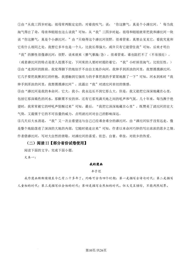 精品解析：2025年普通高校招生适应性测试（解析版）_2025八省联考（持续更新）_精品解析：2025年1月普通高等学校招生全国统一考试适应性测试（八省联考）语文试题