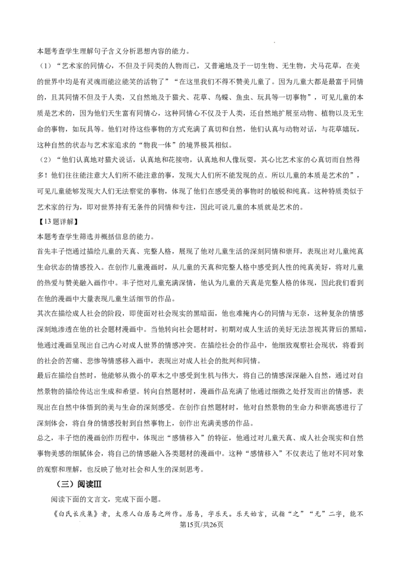 精品解析：2025年普通高校招生适应性测试（解析版）_2025八省联考（持续更新）_精品解析：2025年1月普通高等学校招生全国统一考试适应性测试（八省联考）语文试题