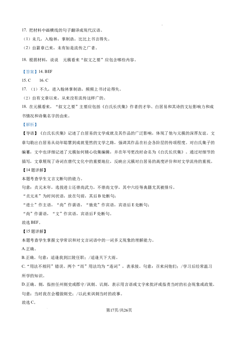 精品解析：2025年普通高校招生适应性测试（解析版）_2025八省联考（持续更新）_精品解析：2025年1月普通高等学校招生全国统一考试适应性测试（八省联考）语文试题