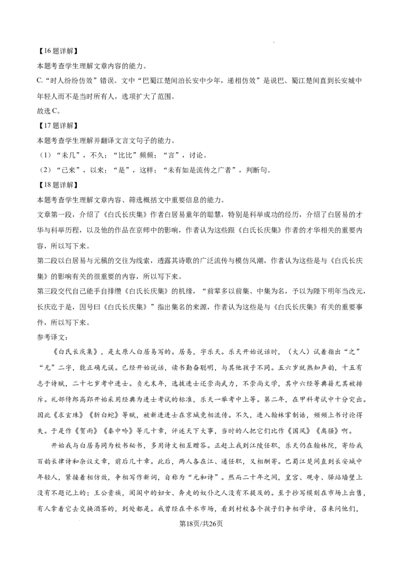 精品解析：2025年普通高校招生适应性测试（解析版）_2025八省联考（持续更新）_精品解析：2025年1月普通高等学校招生全国统一考试适应性测试（八省联考）语文试题