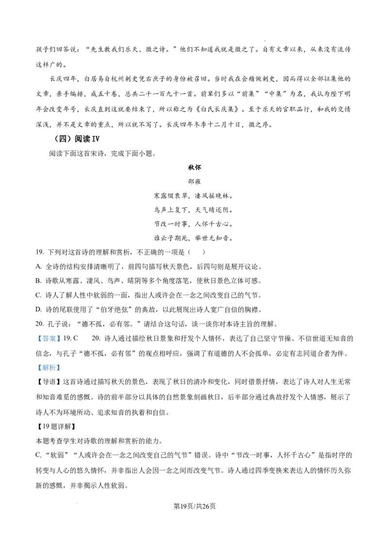 精品解析：2025年普通高校招生适应性测试（解析版）_2025八省联考（持续更新）_精品解析：2025年1月普通高等学校招生全国统一考试适应性测试（八省联考）语文试题