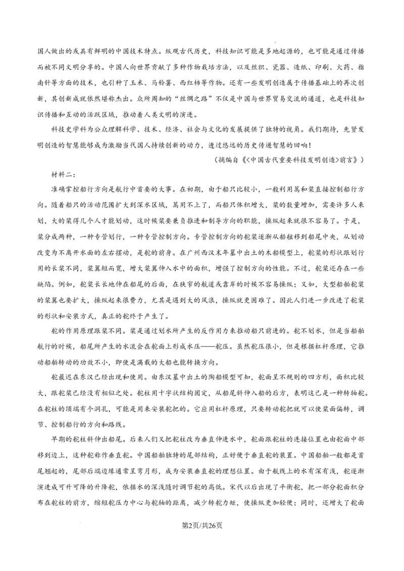 精品解析：2025年普通高校招生适应性测试（解析版）_2025八省联考（持续更新）_精品解析：2025年1月普通高等学校招生全国统一考试适应性测试（八省联考）语文试题