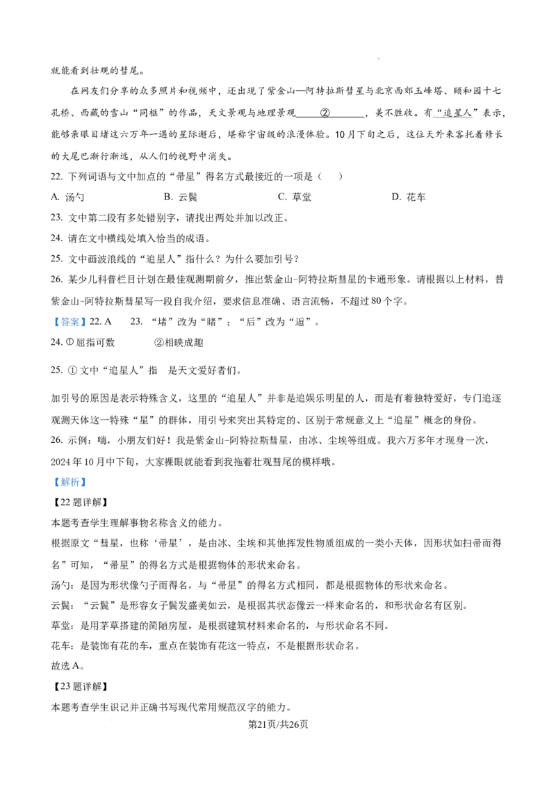 精品解析：2025年普通高校招生适应性测试（解析版）_2025八省联考（持续更新）_精品解析：2025年1月普通高等学校招生全国统一考试适应性测试（八省联考）语文试题