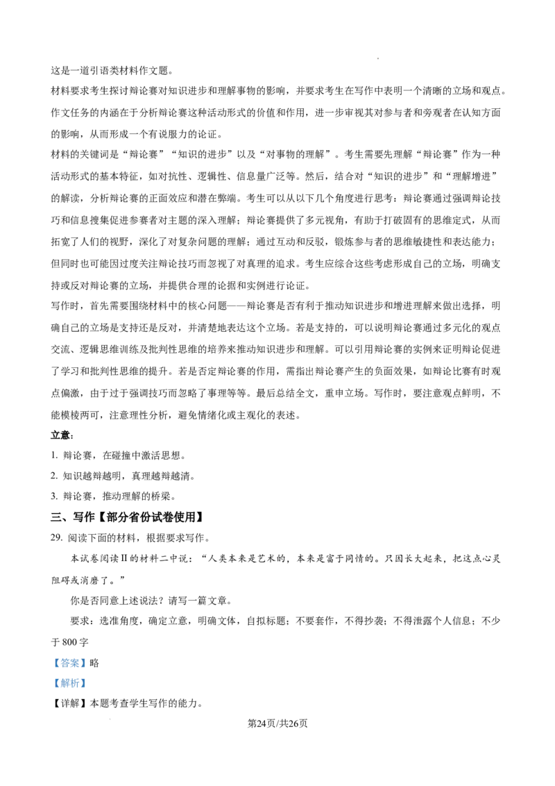 精品解析：2025年普通高校招生适应性测试（解析版）_2025八省联考（持续更新）_精品解析：2025年1月普通高等学校招生全国统一考试适应性测试（八省联考）语文试题