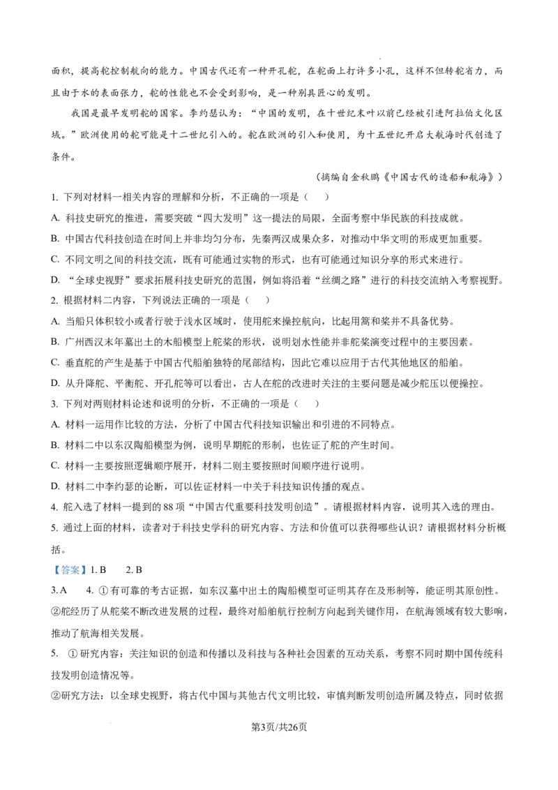 精品解析：2025年普通高校招生适应性测试（解析版）_2025八省联考（持续更新）_精品解析：2025年1月普通高等学校招生全国统一考试适应性测试（八省联考）语文试题