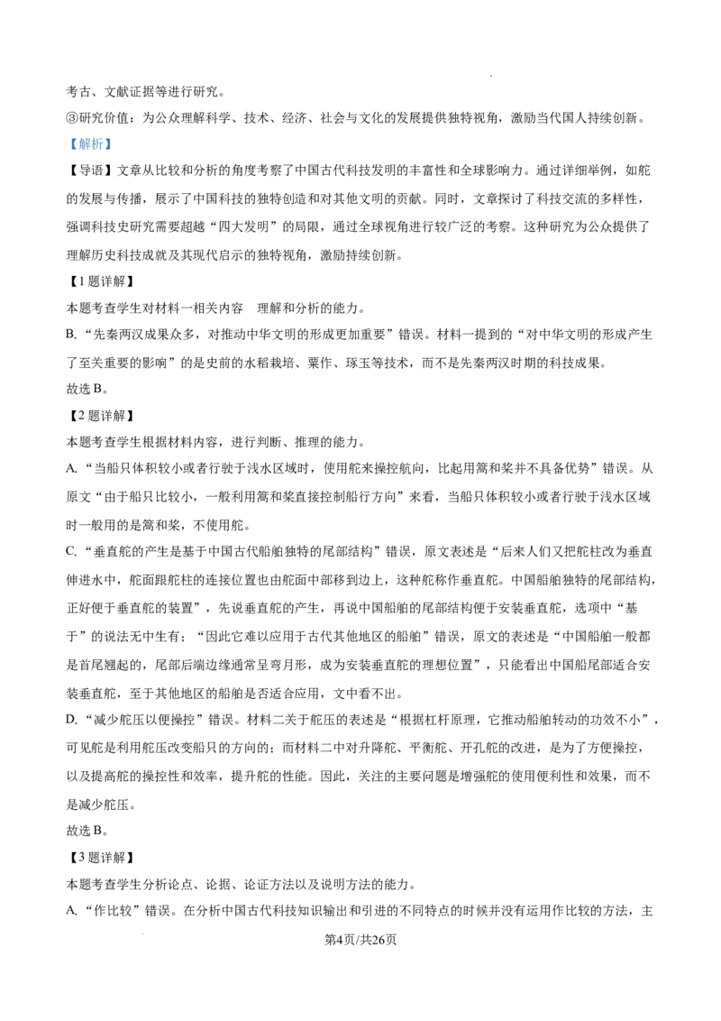 精品解析：2025年普通高校招生适应性测试（解析版）_2025八省联考（持续更新）_精品解析：2025年1月普通高等学校招生全国统一考试适应性测试（八省联考）语文试题