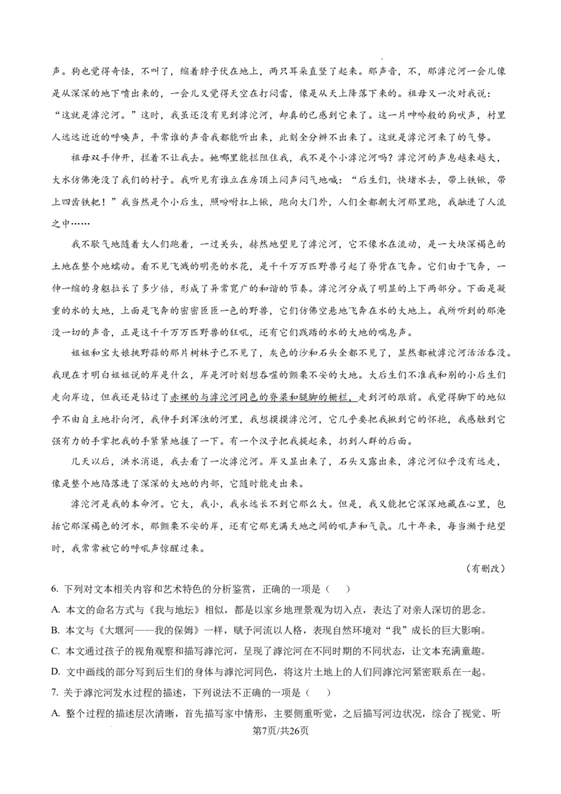 精品解析：2025年普通高校招生适应性测试（解析版）_2025八省联考（持续更新）_精品解析：2025年1月普通高等学校招生全国统一考试适应性测试（八省联考）语文试题