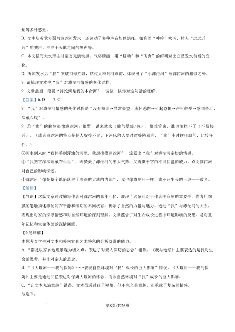 精品解析：2025年普通高校招生适应性测试（解析版）_2025八省联考（持续更新）_精品解析：2025年1月普通高等学校招生全国统一考试适应性测试（八省联考）语文试题