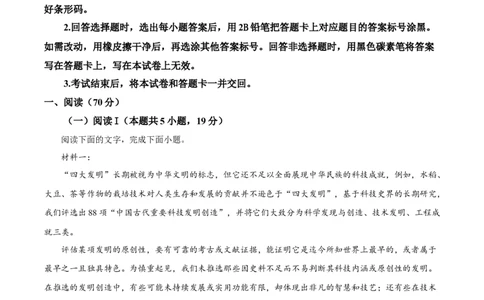 精品解析：2025年普通高校招生适应性测试（解析版）_2025八省联考（持续更新）_精品解析：2025年1月普通高等学校招生全国统一考试适应性测试（八省联考）语文试题