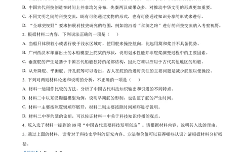精品解析：2025年普通高校招生适应性测试（解析版）_2025八省联考（持续更新）_精品解析：2025年1月普通高等学校招生全国统一考试适应性测试（八省联考）语文试题