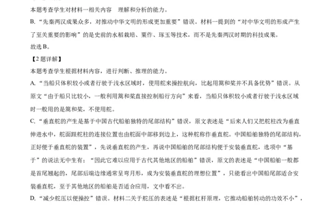 精品解析：2025年普通高校招生适应性测试（解析版）_2025八省联考（持续更新）_精品解析：2025年1月普通高等学校招生全国统一考试适应性测试（八省联考）语文试题