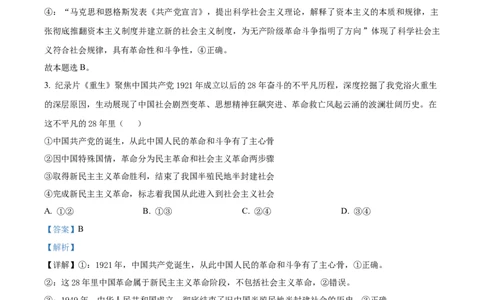 安徽省阜阳市太和中学2026届高三上学期第一次教学质量检测政治试题Word版含解析_2025年10月_251027安徽省阜阳市太和中学2026届高三上学期10月月考（全科）