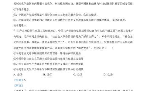 安徽省阜阳市太和中学2026届高三上学期第一次教学质量检测政治试题Word版含解析_2025年10月_251027安徽省阜阳市太和中学2026届高三上学期10月月考（全科）