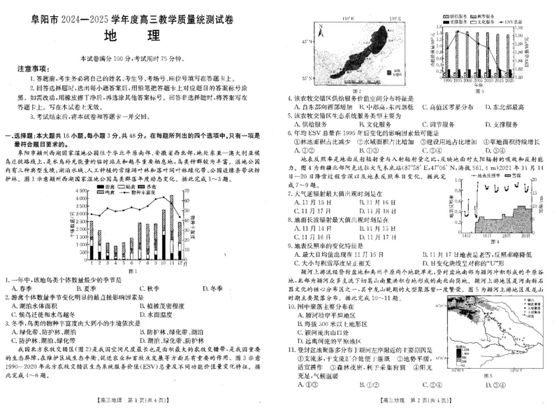 安徽省阜阳市2025届高三上学期教学质量统测地理试卷（含答案）_2025年1月_250110安徽省阜阳市2025届高三上学期教学质量统测（全科）