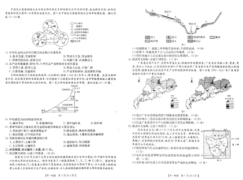 安徽省阜阳市2025届高三上学期教学质量统测地理试卷（含答案）_2025年1月_250110安徽省阜阳市2025届高三上学期教学质量统测（全科）