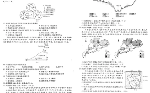 安徽省阜阳市2025届高三上学期教学质量统测地理试卷（含答案）_2025年1月_250110安徽省阜阳市2025届高三上学期教学质量统测（全科）