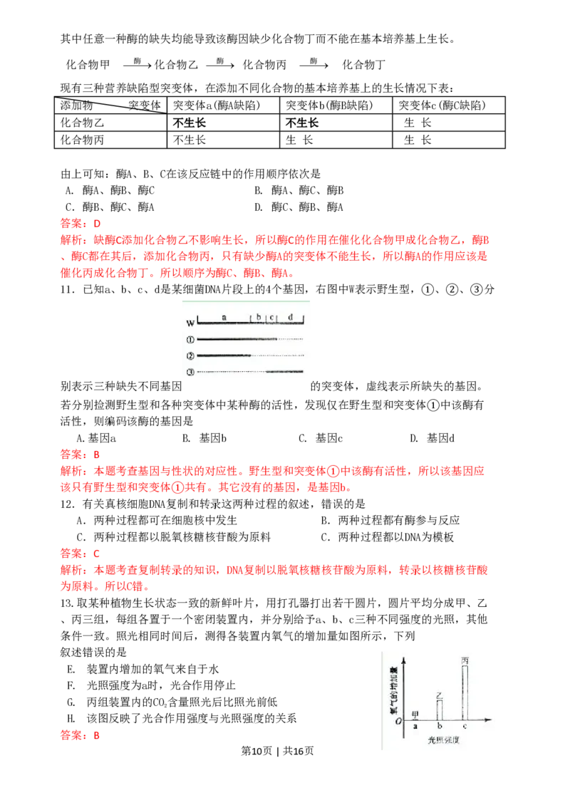 2009年高考生物试卷（海南）（解析卷）_生物历年高考真题_新&middot;PDF版2008-2025&middot;高考生物真题_生物（按年份分类）2008-2025_2009&middot;高考生物真题