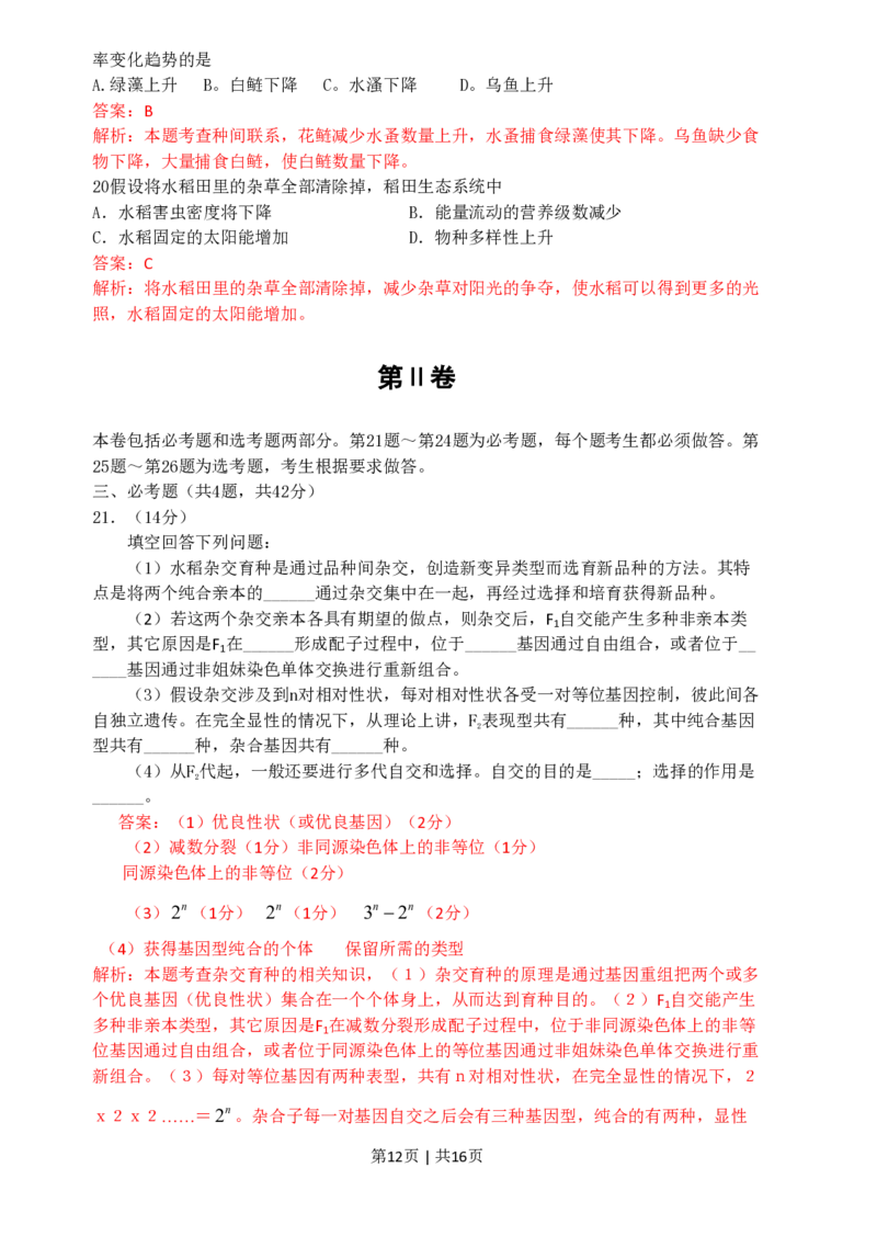 2009年高考生物试卷（海南）（解析卷）_生物历年高考真题_新&middot;PDF版2008-2025&middot;高考生物真题_生物（按年份分类）2008-2025_2009&middot;高考生物真题