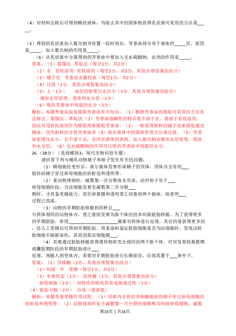 2009年高考生物试卷（海南）（解析卷）_生物历年高考真题_新&middot;PDF版2008-2025&middot;高考生物真题_生物（按年份分类）2008-2025_2009&middot;高考生物真题