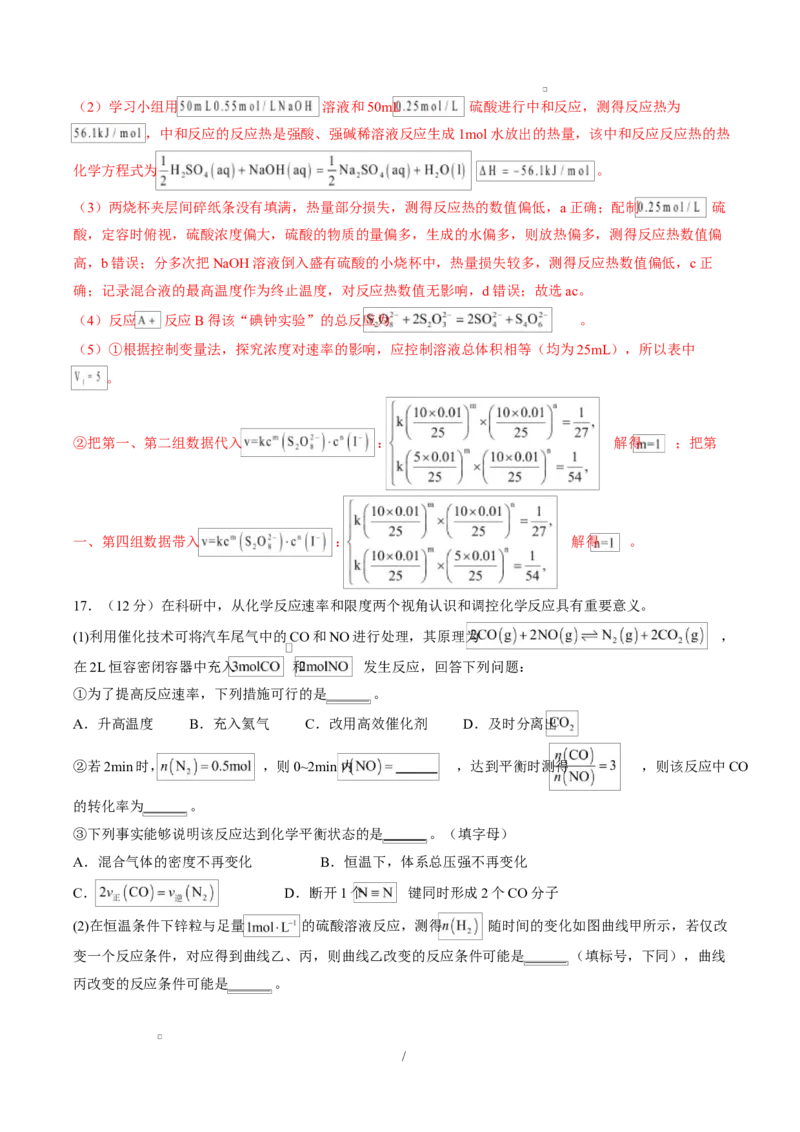 高二化学上学期第一次月考（新高考通用，154）（全解全析）(1)_1多考区联考_2510092025-2026学年高二化学上学期第一次月考