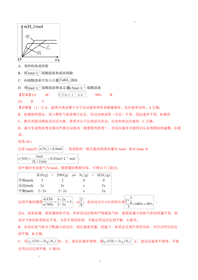 高二化学上学期第一次月考（新高考通用，154）（全解全析）(1)_1多考区联考_2510092025-2026学年高二化学上学期第一次月考