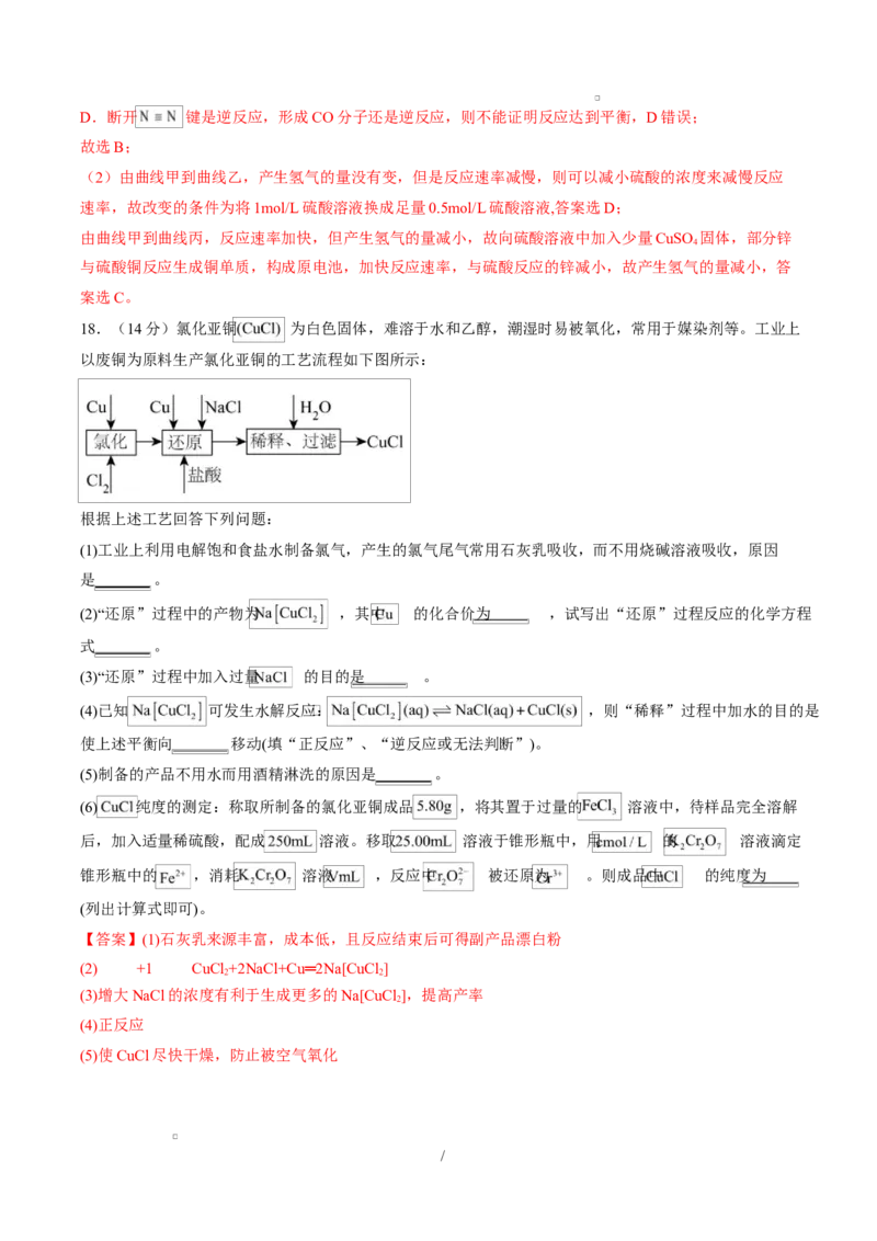 高二化学上学期第一次月考（新高考通用，154）（全解全析）(1)_1多考区联考_2510092025-2026学年高二化学上学期第一次月考
