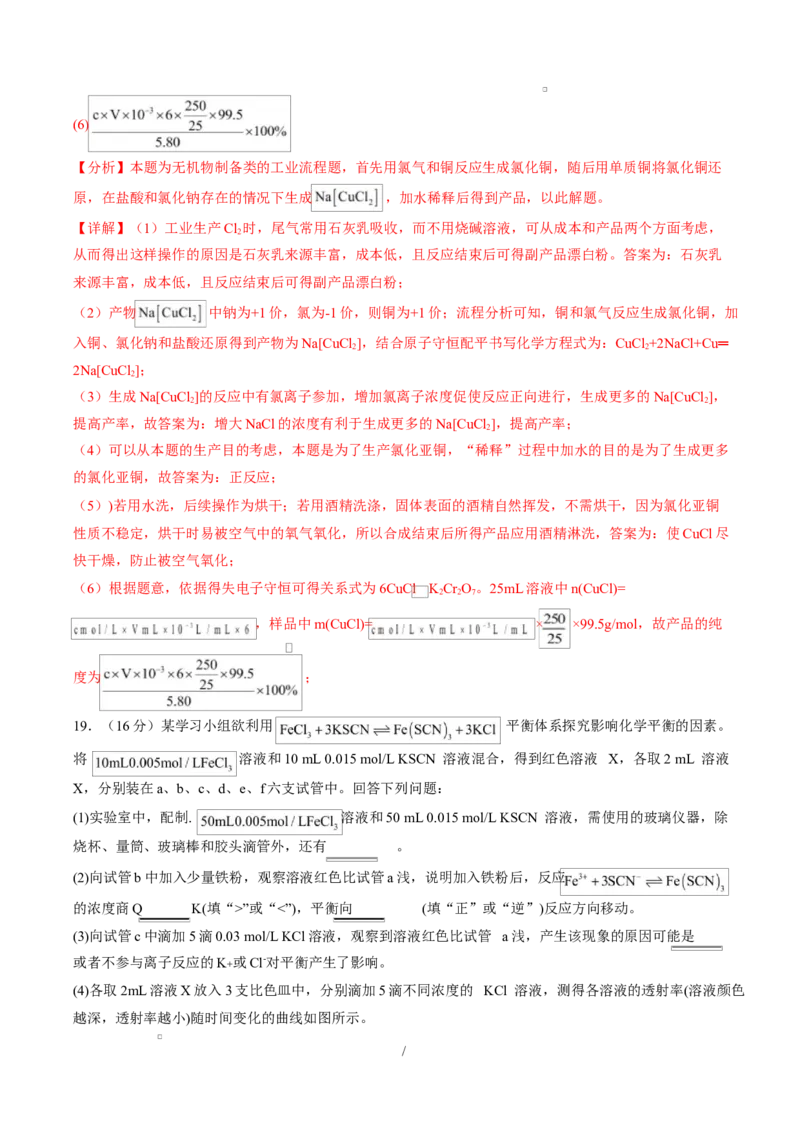 高二化学上学期第一次月考（新高考通用，154）（全解全析）(1)_1多考区联考_2510092025-2026学年高二化学上学期第一次月考