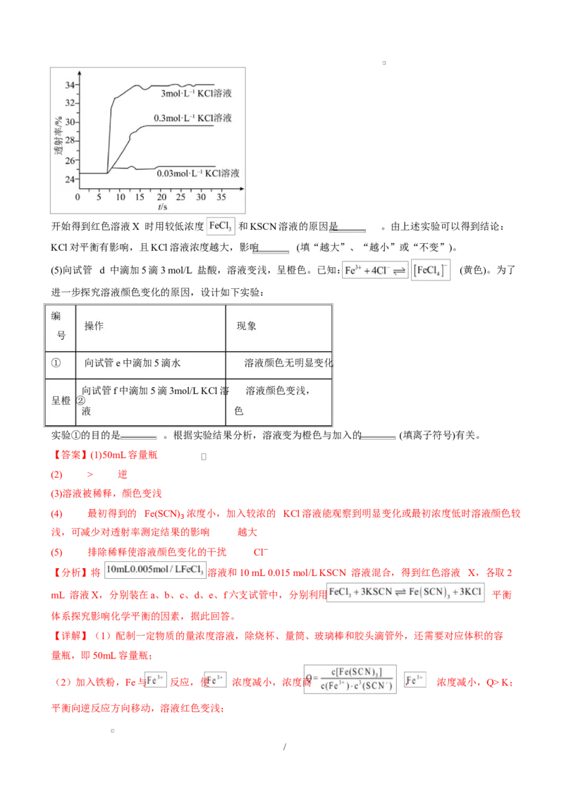 高二化学上学期第一次月考（新高考通用，154）（全解全析）(1)_1多考区联考_2510092025-2026学年高二化学上学期第一次月考