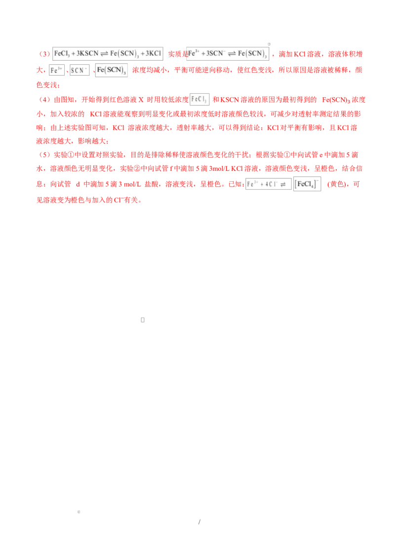 高二化学上学期第一次月考（新高考通用，154）（全解全析）(1)_1多考区联考_2510092025-2026学年高二化学上学期第一次月考