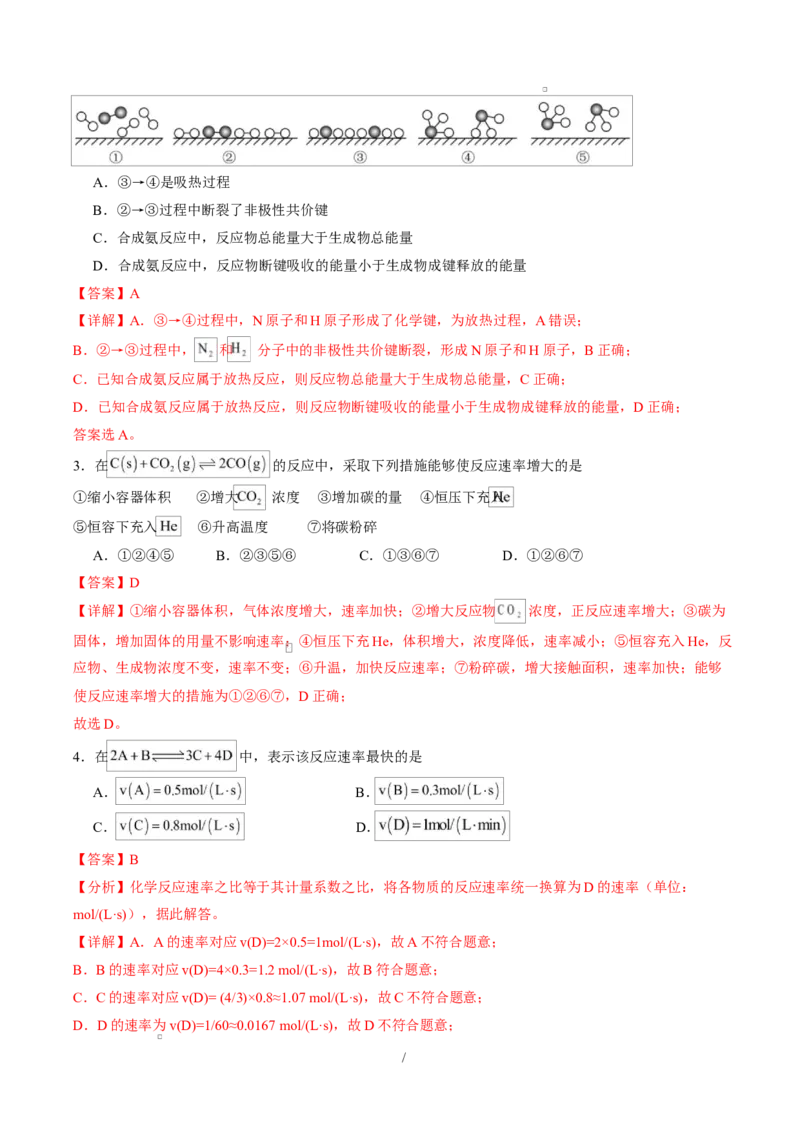 高二化学上学期第一次月考（新高考通用，154）（全解全析）(1)_1多考区联考_2510092025-2026学年高二化学上学期第一次月考