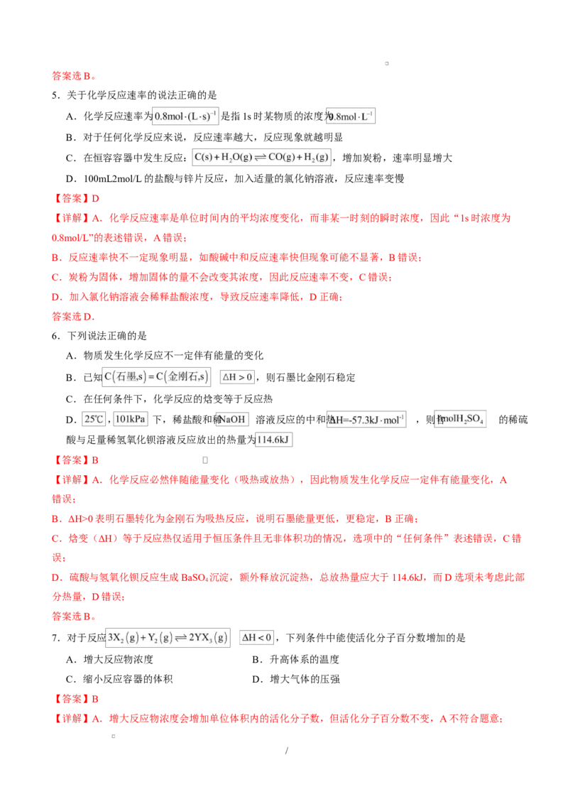 高二化学上学期第一次月考（新高考通用，154）（全解全析）(1)_1多考区联考_2510092025-2026学年高二化学上学期第一次月考