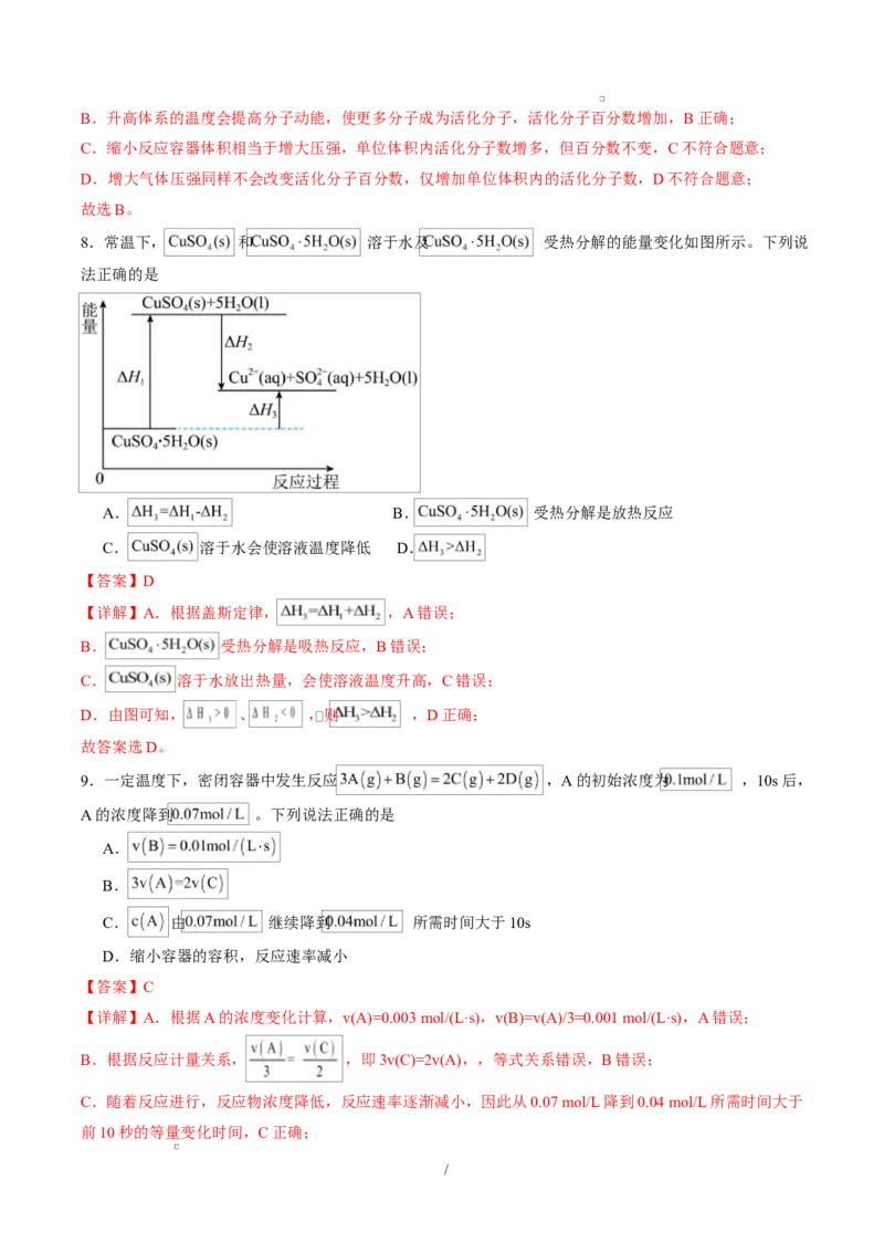 高二化学上学期第一次月考（新高考通用，154）（全解全析）(1)_1多考区联考_2510092025-2026学年高二化学上学期第一次月考