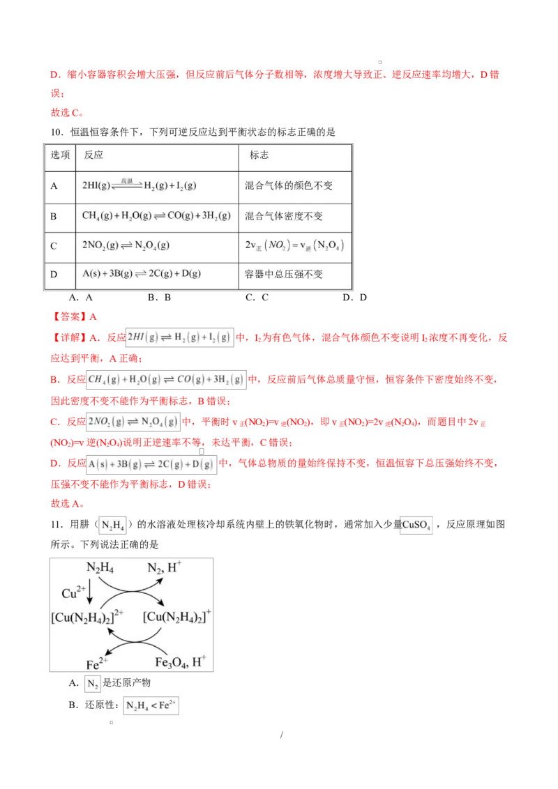 高二化学上学期第一次月考（新高考通用，154）（全解全析）(1)_1多考区联考_2510092025-2026学年高二化学上学期第一次月考
